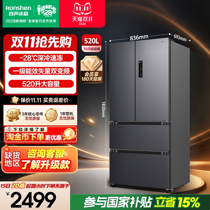 容声520L法式冰箱四开门多门家用一级能效大容量风冷无霜换新补贴