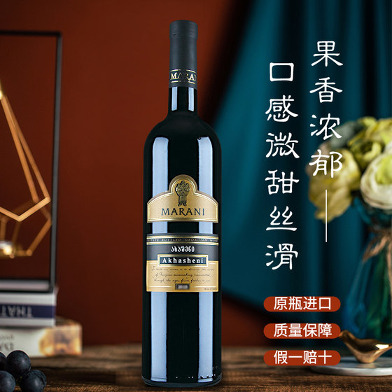 格鲁吉亚红酒MARANI玛拉尼AKHASHENI阿哈什尼半甜葡萄酒原装进口