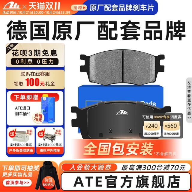 ATE后刹车片适用纳智捷MASTER/大7 2.0T 2.2T低金属后刹车皮1109