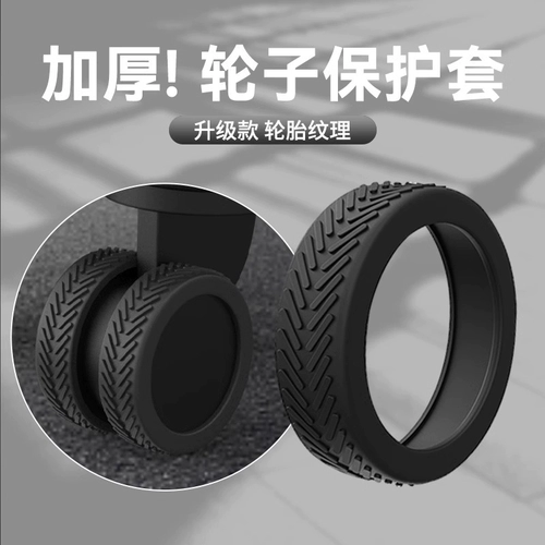 Чемодан, универсальный защитный чехол, сменные шины