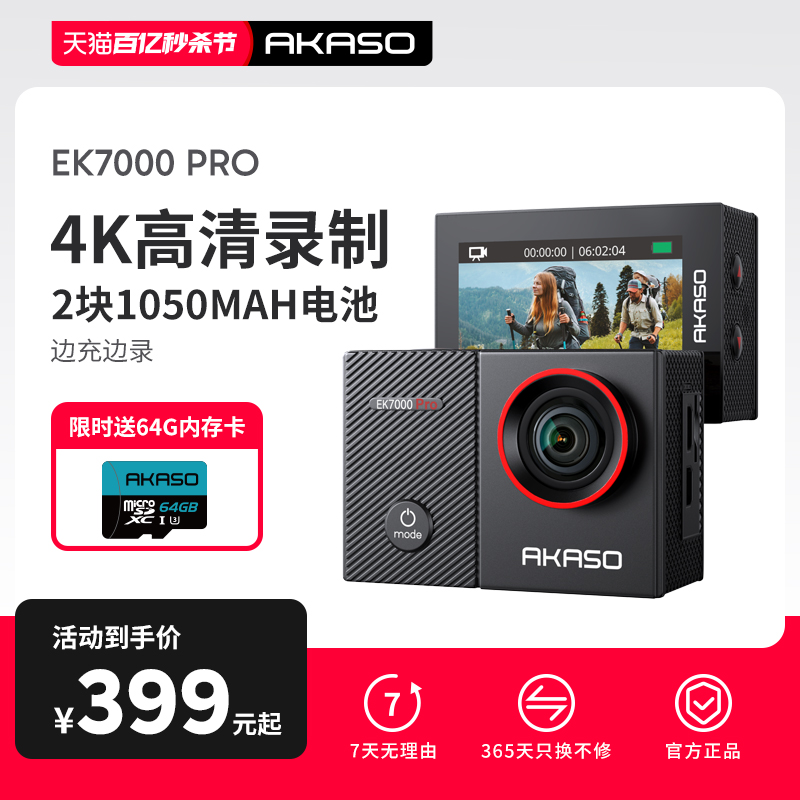 AKASO ek7000pro运动相机录像神器摄像机骑行摩托车行车记录仪