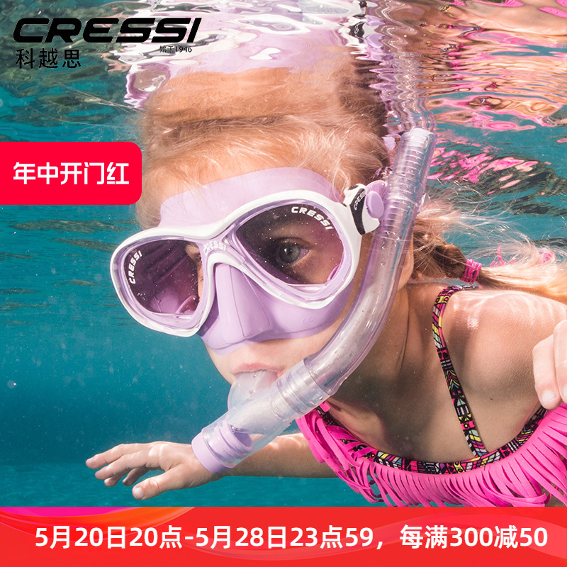 cressi 儿童面镜浮潜面罩泳镜全干式呼吸管套装潜水装备潜水镜