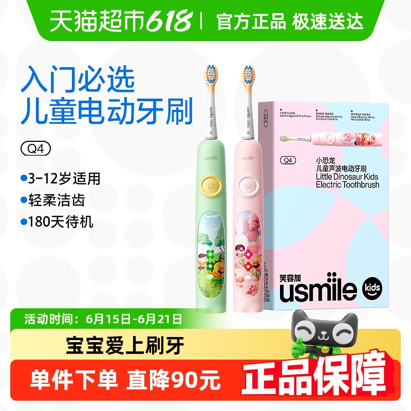 usmileQ3星球声波儿童电动牙刷宝宝趣味星球刷小孩电动牙刷1盒
