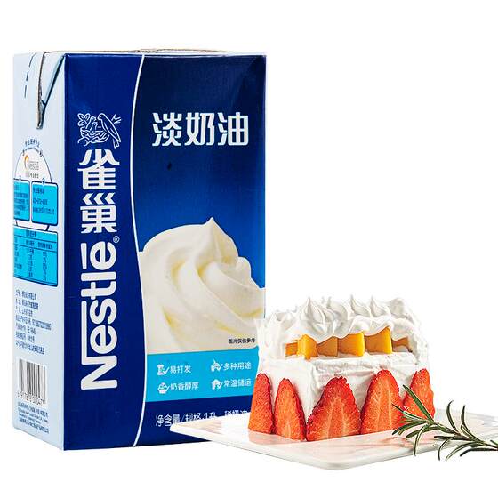 Nestlé Fresh Cream Animal Fresh Cream Baked Cake Raw Materials Home Bakery Egg Tart Special Decoration is easy to pass 1L