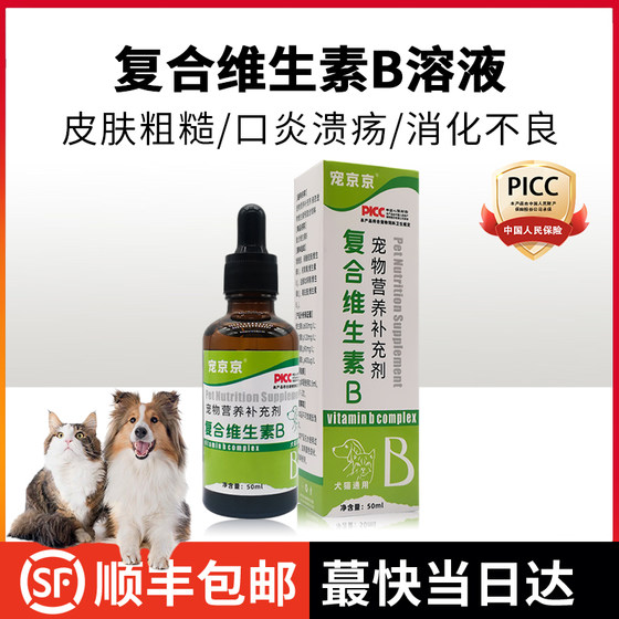 猫咪复合维生素b多维猫用防掉毛宠物复合维生素b片猫藓营养溶液