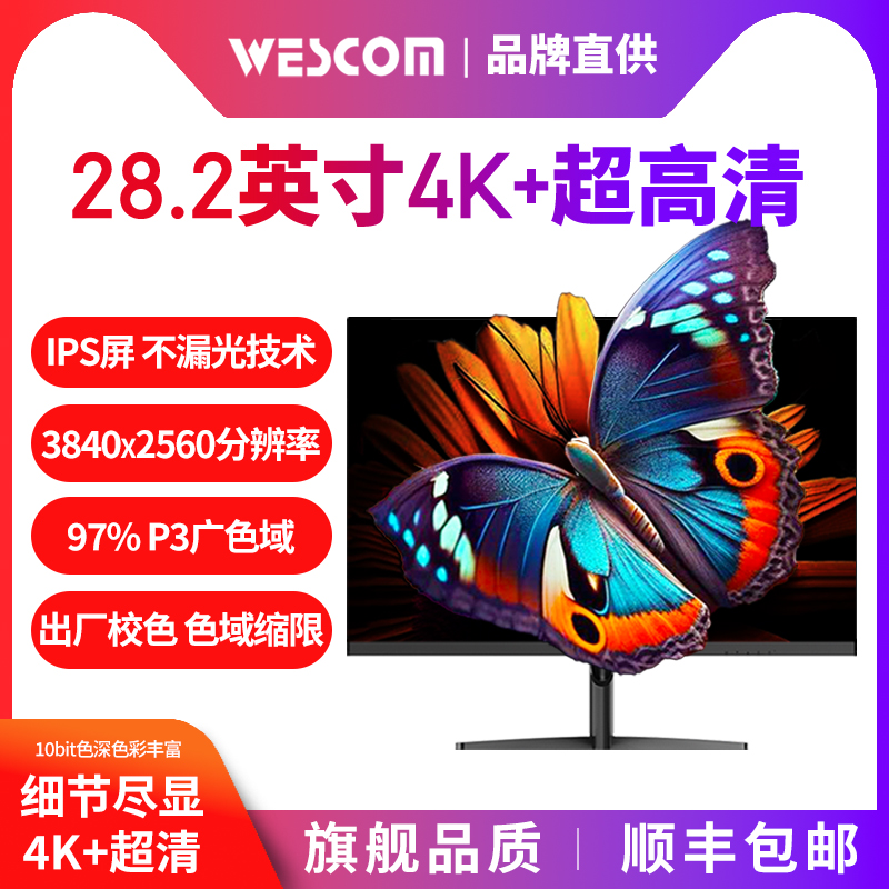 WESCOM28.2Ӣ4K+IPS Ӳɫ10bitʾ ʵ759Ԫ