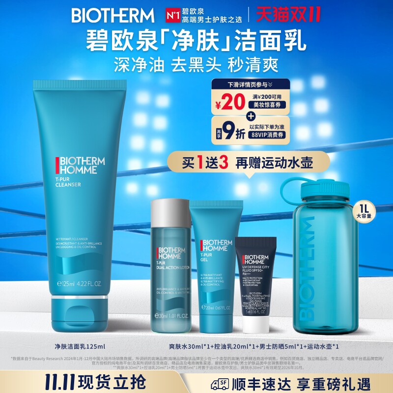 双十一买点啥：适合男士使用的高端护肤品
