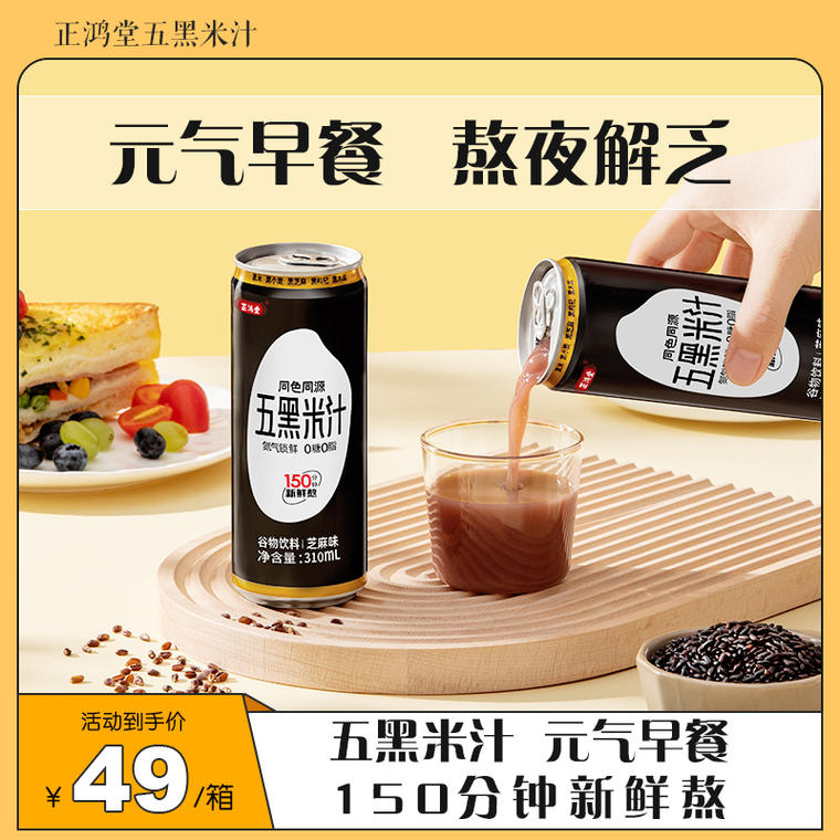 正鸿堂 五黑米汁 310ml*8罐
