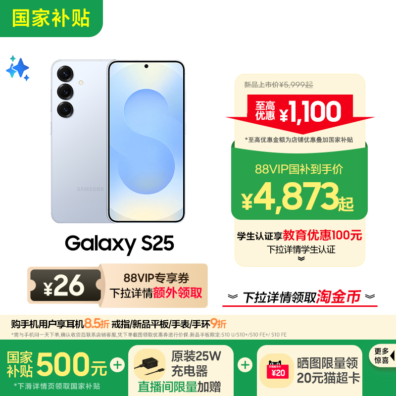 Ҳ500Ԫ Samsung/Galaxy S25ȫϷᱡAIֻ8 䴨 12GB+512GB ײһ5699Ԫ