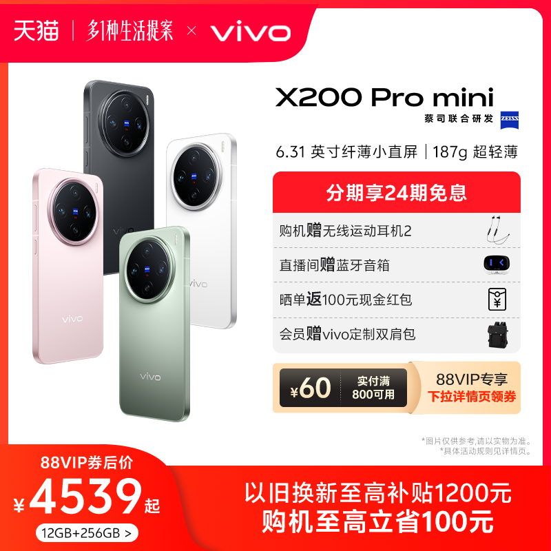 24Ϣ vivo X200Pro miniƷ˾Сֱֻvivoٷ콢X200Promini ʵ4549Ԫ