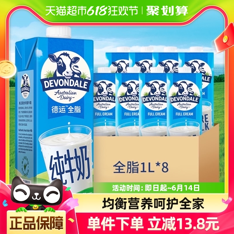 DEVONDALE 德运 全脂纯牛奶 1L*8盒