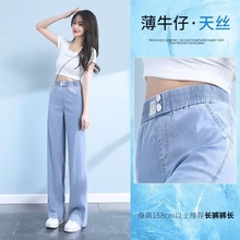 Ice Silk Wide Legged Pants Women's High Waist 2024 Summer New Loose Straight Leg Thin Tencel Jeans 9/4 Elastic Waist