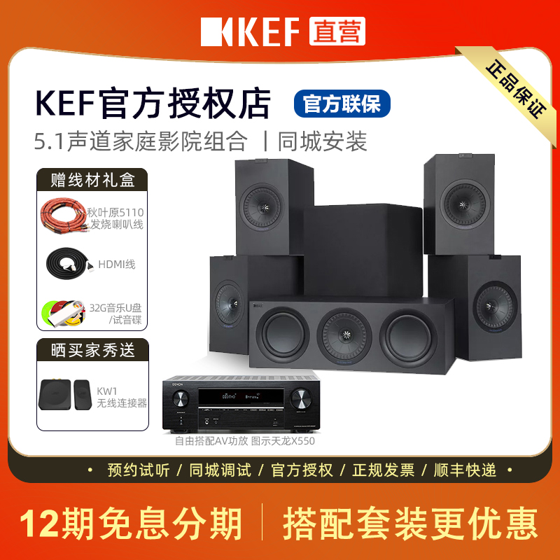 KEF 5.1ͥӰԺQ350/Q750װʶűȻAVʵ22200Ԫ