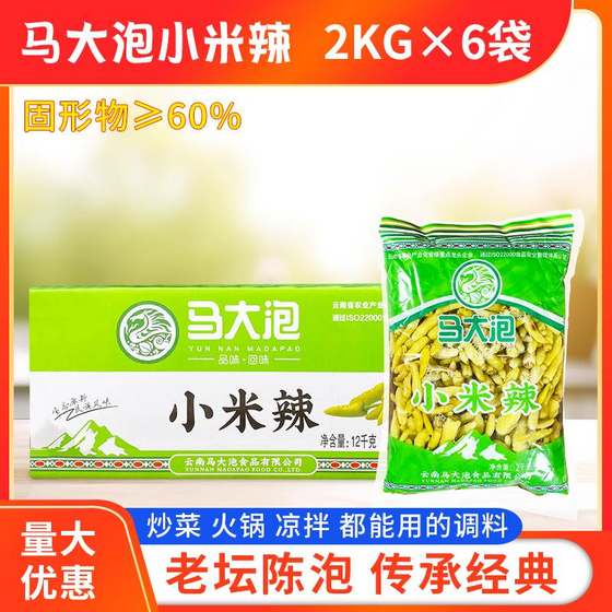 马大泡泡椒2kg*6袋/箱包邮野山椒水泡椒凤爪调料云南小米椒商用