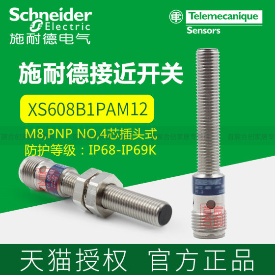 施耐德接近开关XS608B1PAM12插头式M8常开PNP型4芯防水 原装正品