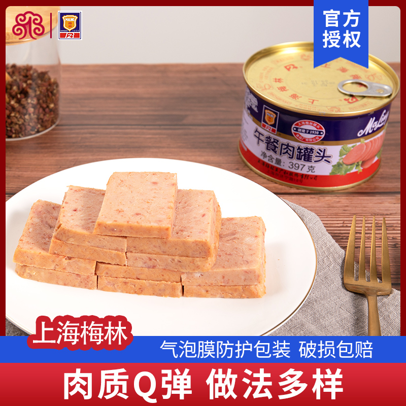 MALING 梅林B2 上海梅林午餐肉罐头397g*5罐装上海火腿肉罐头火锅螺蛳粉食材量贩