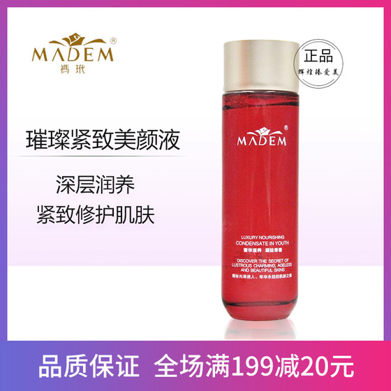 禡玳 玛玳璀璨紧致美颜液130ml 补水保湿滋润抗衰抗皱爽肤水正品