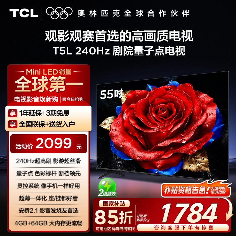 55Ӣ 55T5Lɫ ٷ ӪTCL 55T5L 55Ӣ240HzˢQLEDӵ㳬2472ʵ1899Ԫ