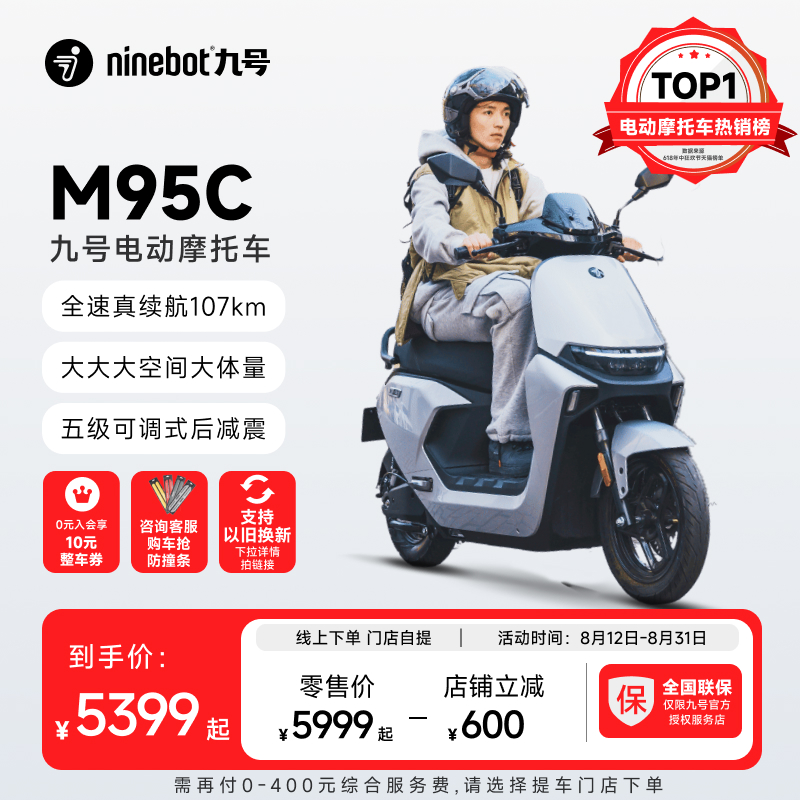 Ninebot 九号 远航家M95C 电动摩托车 JH1500DT-4