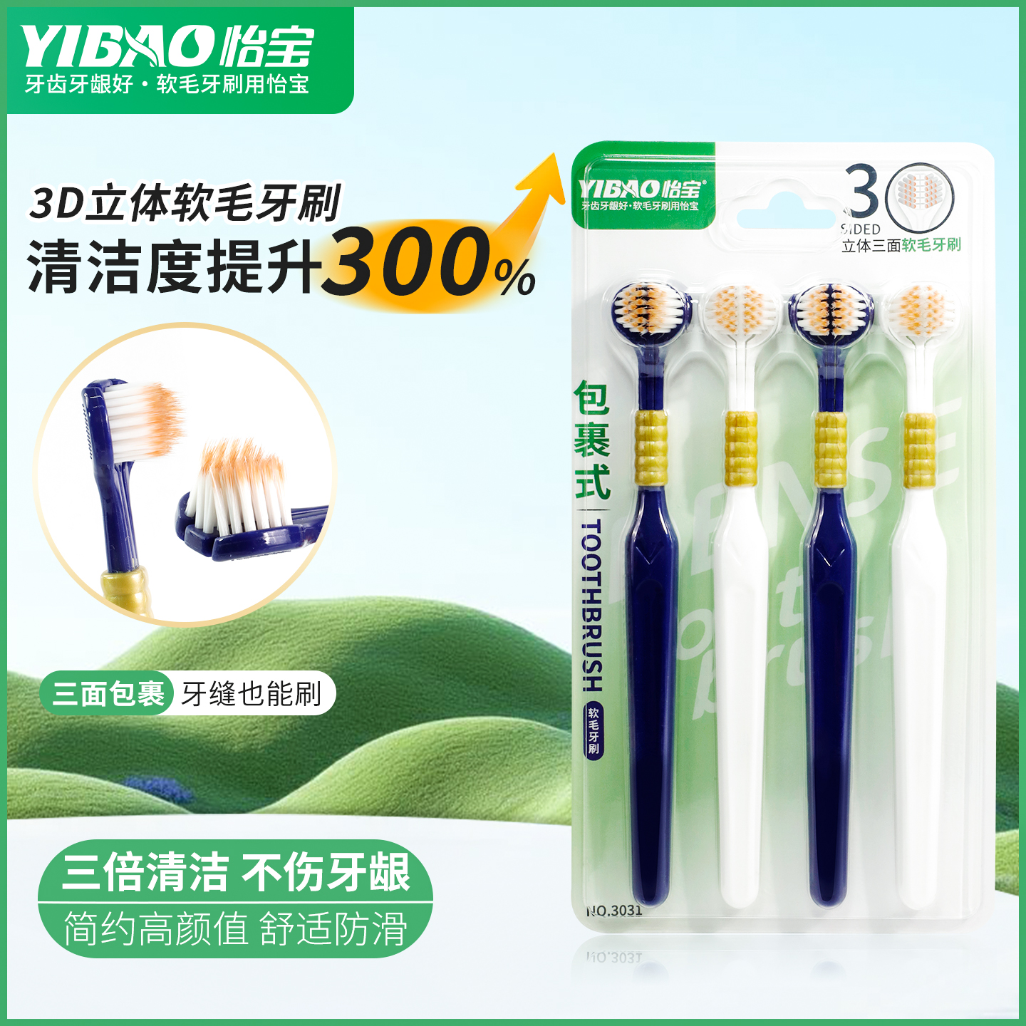 怡宝 三面+舌苔清洁包裹式立体软毛牙刷 4只装 天猫优惠券折后￥5.9包邮(￥19.9-14)