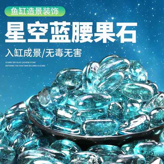 摆件天然透明铺底石彩石装饰品造景石头适用鱼缸水晶石水族箱腰果