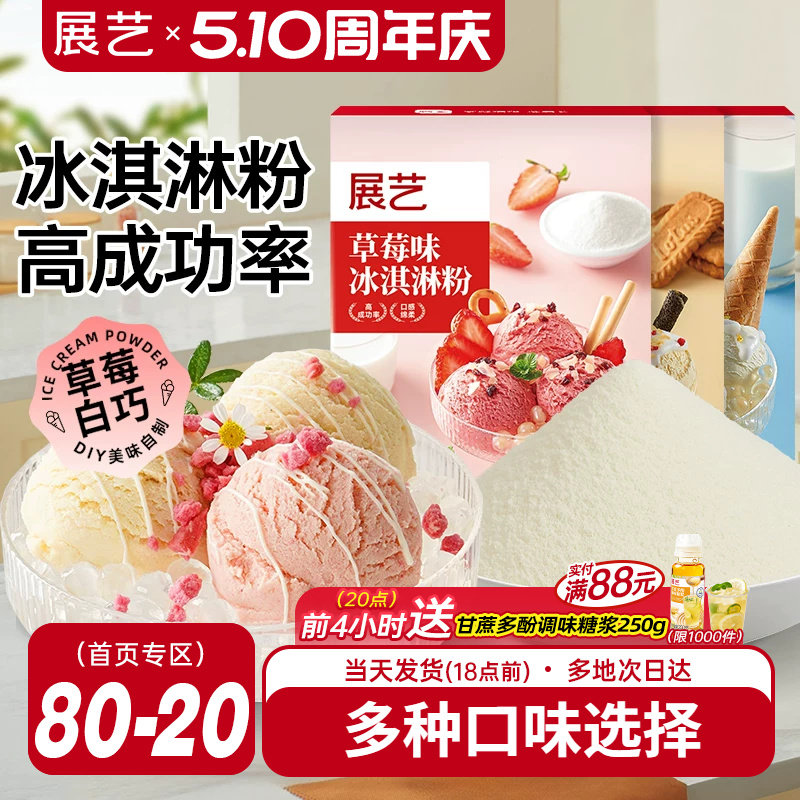 担心孩子吃太多？自己做冰激凌就好了——展艺雪糕模具与冰激凌粉套装
