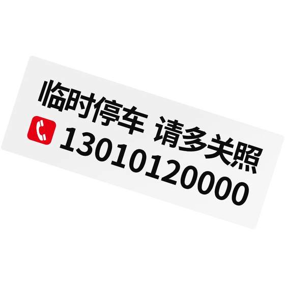 Simple traceless sticker temporary parking phone number license customized car license plate men's car inside moving card