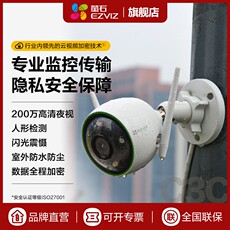 Сетевая IP камера 【萤石200w像素c3系室外筒机】防水网络摄像头家用监控智能
