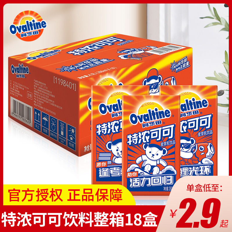 Ovaltine 阿华田 特浓可可 麦芽乳饮品 250ml*18盒