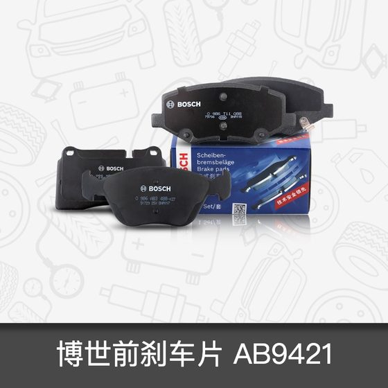 博世前刹车片0986AB9421适用于现代伊兰特5代朗动1.6 1.8