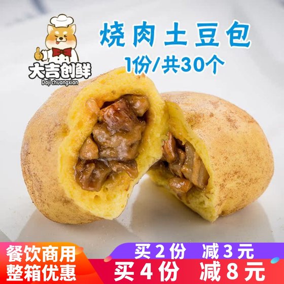 乐肴居烧肉味土豆包儿童营养速食早餐肉包半成品速冻包子早点商用