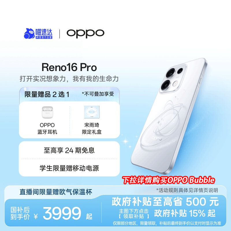 【宋雨琦同款】OPPOReno..16Pro手机