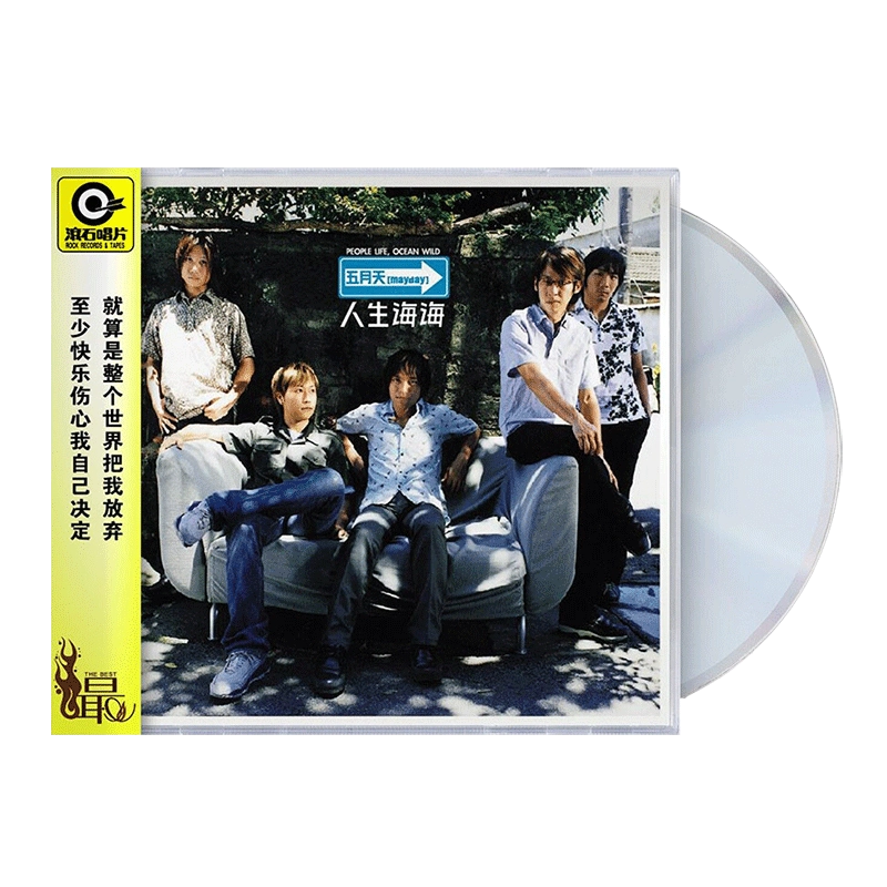 五月天人生海海CD 滾石唱片實體專輯珍藏版華語流行音樂