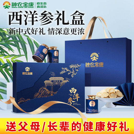 西洋参礼盒加拿大进口正品中秋节送礼父母长辈老人参片补品营养品