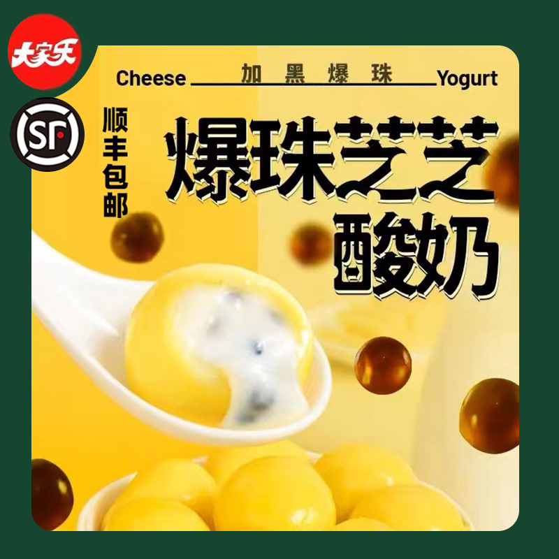 【顺丰】大家乐爆爆珠芝芝酸奶大黄米汤圆320g16个芝士酸奶元宵