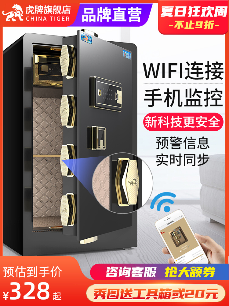 【新品升级】虎牌保险柜 家用小型45/60/70CM指纹保险箱 WiFi手机智能控制防盗办公夹万床头保管箱80单门入墙