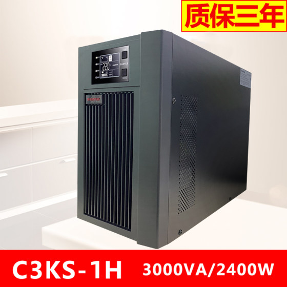 山特UPS不间断电源C3KS主机38AH电池8只3000VA2400W延时1小时