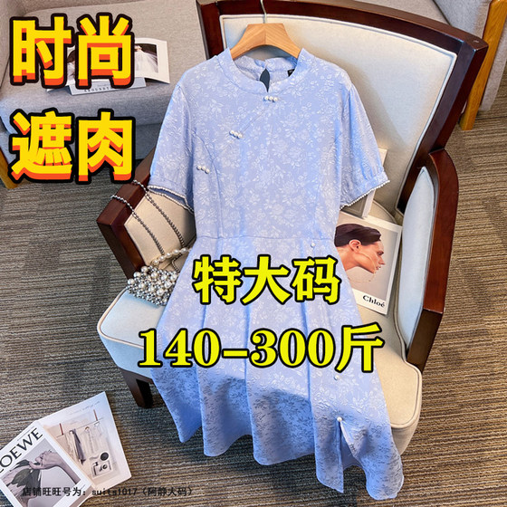 300斤特大码新中式改良旗袍胖mm显瘦遮肚汉服国风连衣裙子200茶服