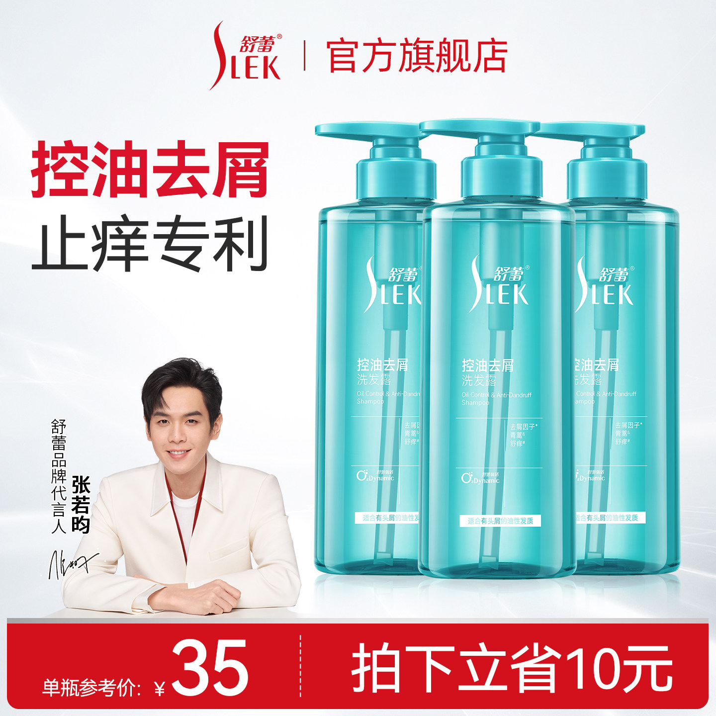 止痒专利，舒蕾 控油去屑洗发水 410g*3瓶  金币+券后49元包邮（16.3元/瓶）