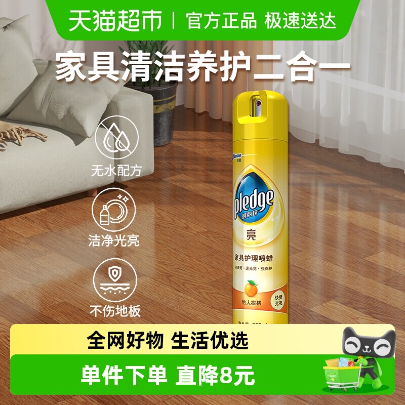 世界500强庄臣旗下，Pledge 碧丽珠 家具护理喷蜡 330ml 金币+券后11.06元包邮