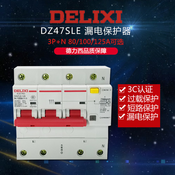 德力西三相四线漏电保护器 断路器125A DZ47LE 3P+N 100A漏保80A