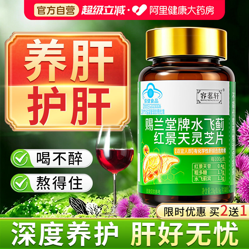 水飞蓟护肝片正品男士养肝排毒胶囊熬夜酒脂葛根灵芝茶官方旗舰店