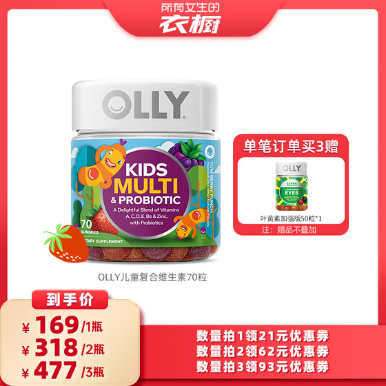 OLLY儿童复合维生素益生菌碘锌呵护肠胃