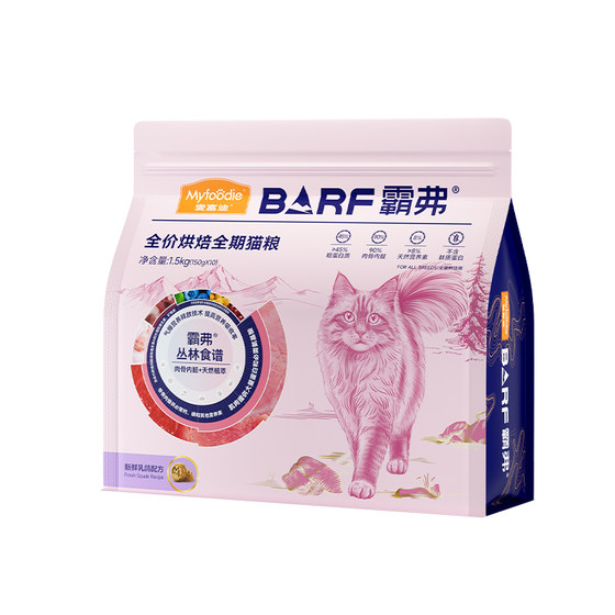 
McFoody barf baked cat food trial Bafu raw bone and meat freeze-dried full price low-temperature fresh meat nutrition for cats and kittens