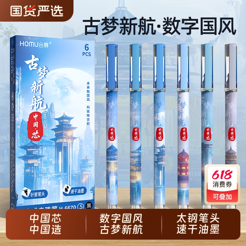 合慕中国芯中性笔直液式走珠笔ST笔尖科技数字国风古梦新航学生用中国制造按动中性笔速干刷题笔考试专用笔芯