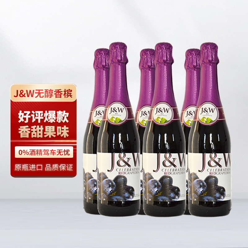 JW西班牙艾加起泡红葡萄汁萝蔓朵0度无醇气泡婚宴进口果汁饮料J&W