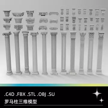 C4D FBX STL OBJ SU立柱欧式石柱罗马柱子装饰构件三维3D模型素材-cg男孩