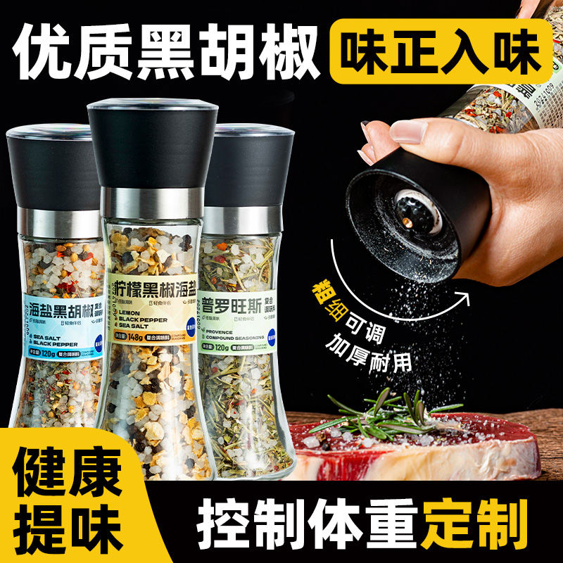 鲨鱼菲特 柠檬黑胡椒海盐粒陶瓷研磨瓶120g/件  拍2件；券后9.9元包邮（4.95元/瓶）