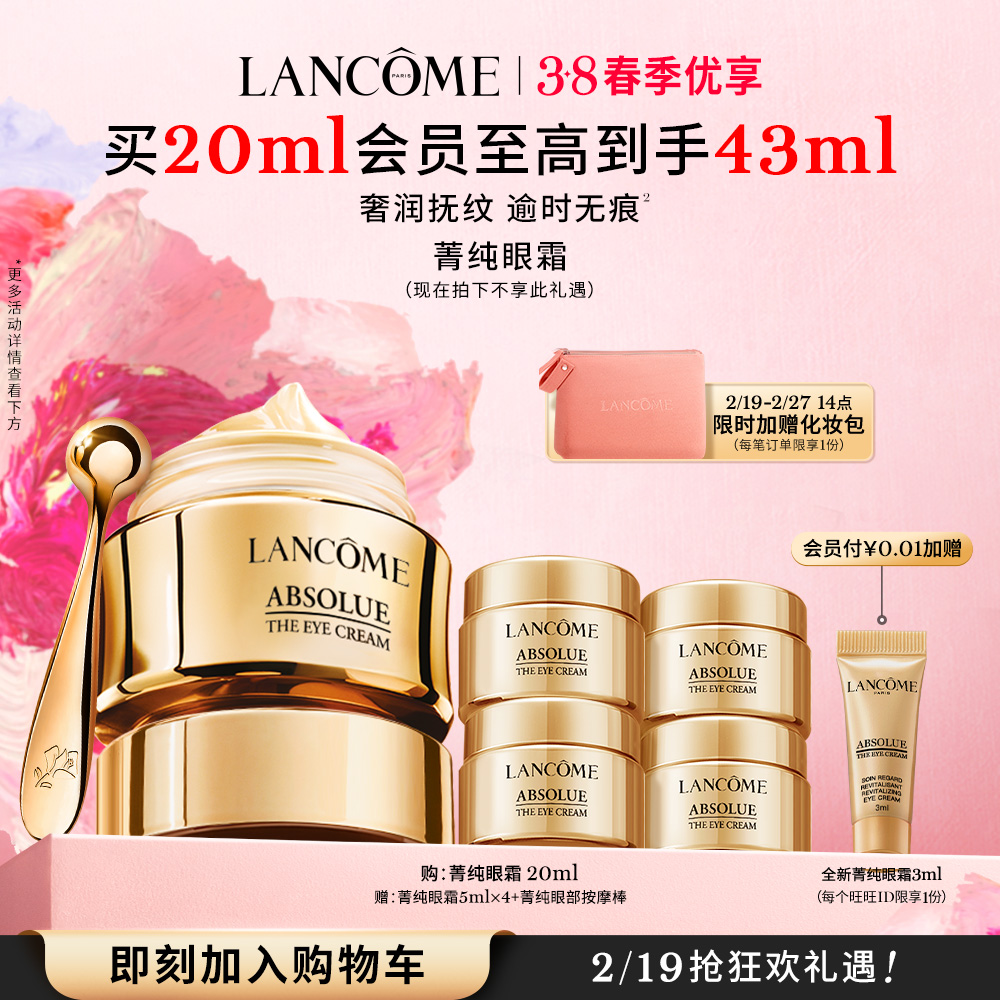 LANCOME 兰蔻 菁纯臻颜焕亮眼霜 20ml（赠同款5ml*4）