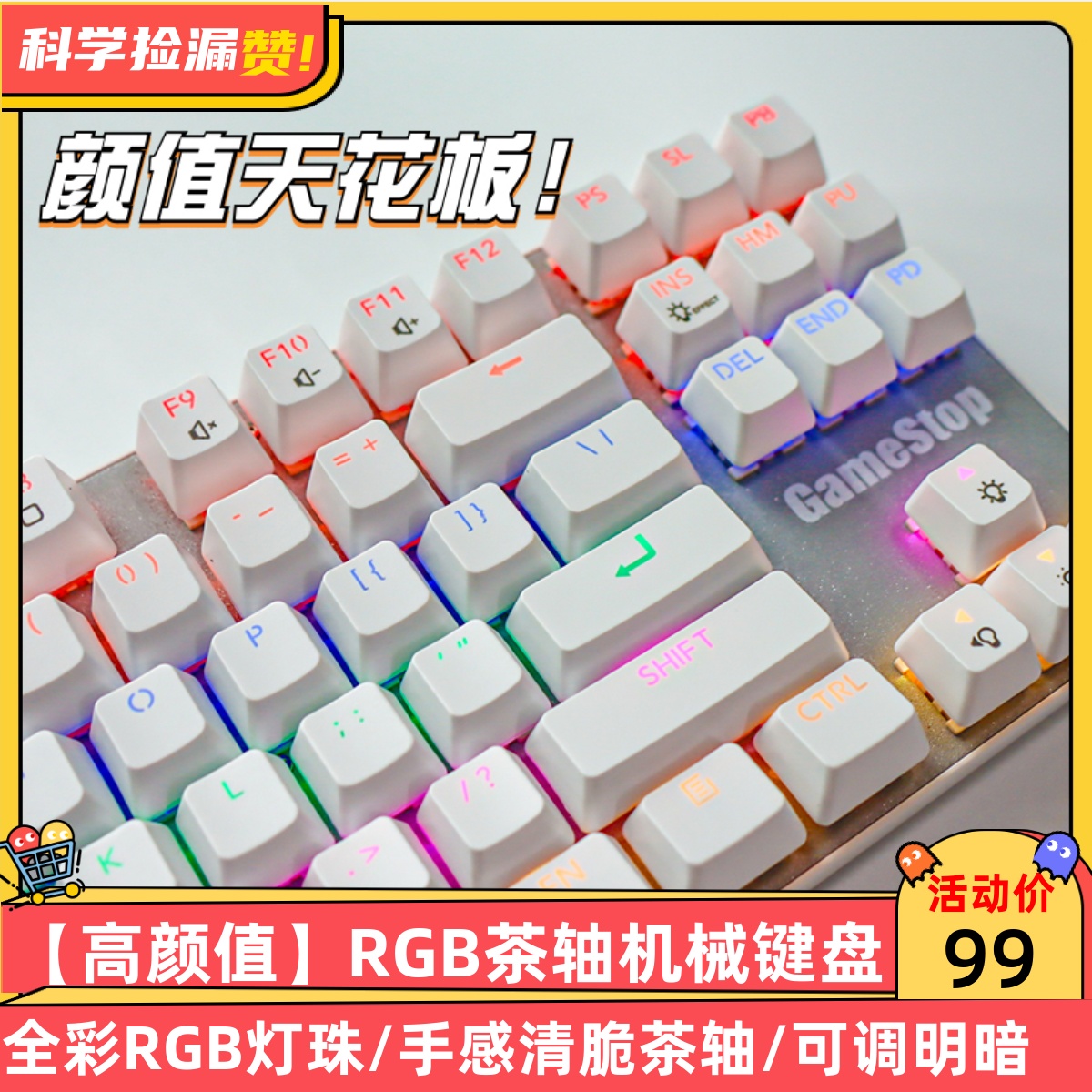 【颜值天花板】GameStop茶轴有线机械游戏键盘RGB全彩灯珠清脆